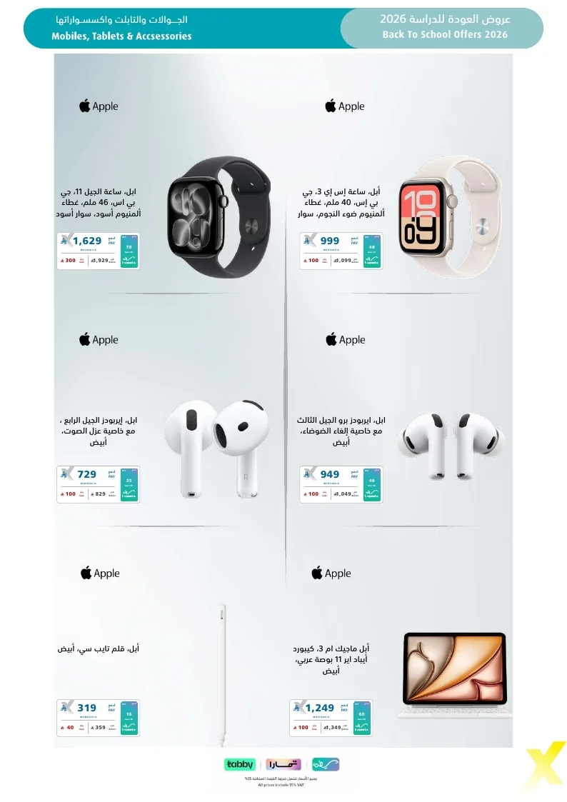 Back To School Offers 26 page 34 مجلة عروض اكسترا السعودية الاسبوعية الخميس 6-8-2026 الموافق 23 صفر 1448 العودة للمدارس